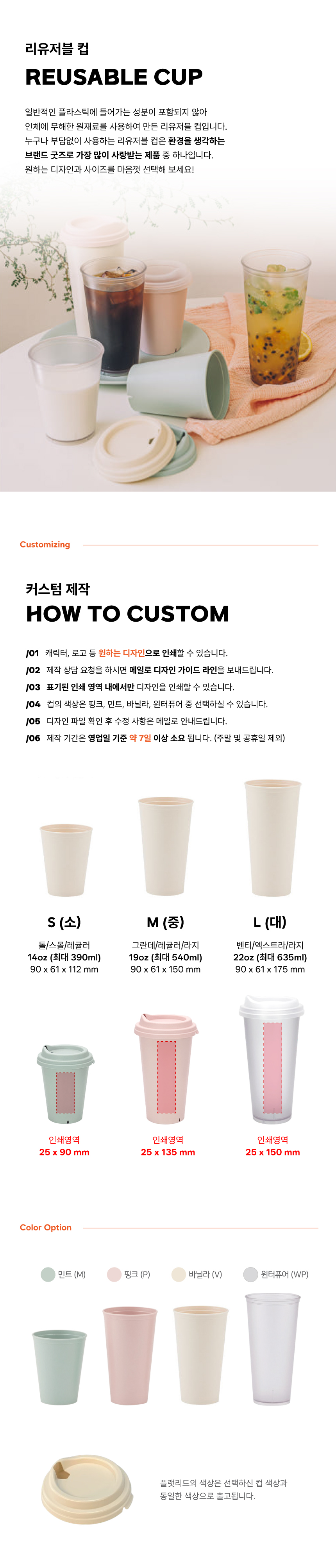 [자사몰-협력]리유저블컵_상세페이지1.jpg